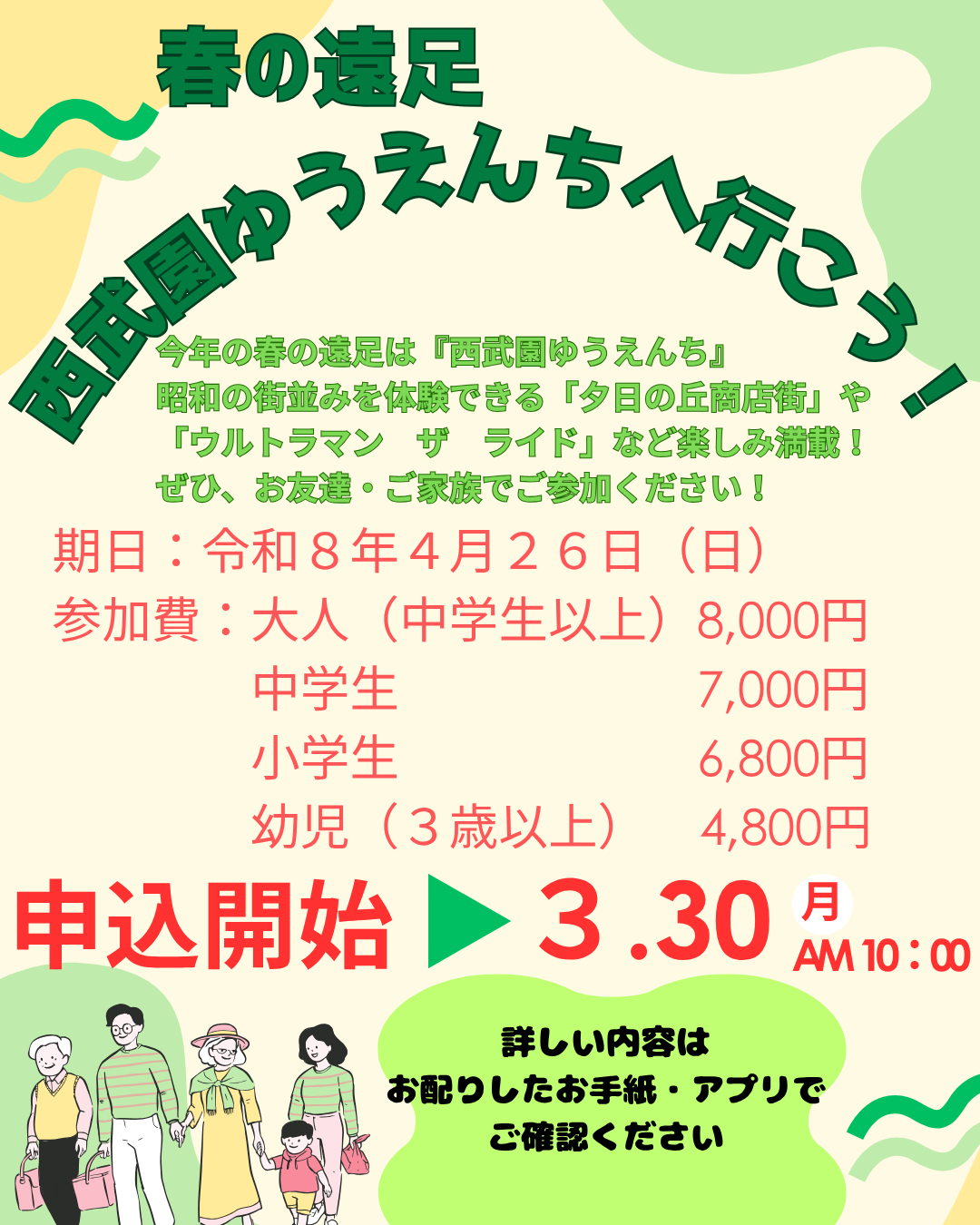 春の遠足　開催します！